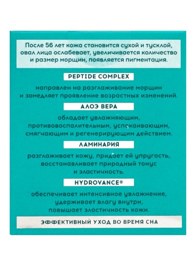 Крем для лица ночной Delicare, с алоэ вера и пептидами, 56+, 50 мл