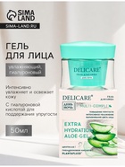 Крем-гель для лица Delicare, увлажняющий, гиалуроновый, 50 мл - Фото 1