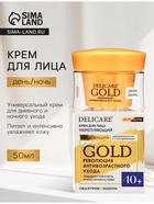 Крем для лица Delicare Gold, день/ночь, 40+, 50 мл - Фото 1