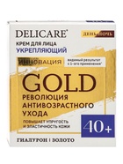 Крем для лица Delicare Gold, день/ночь, 40+, 50 мл - Фото 3