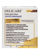 Крем для лица Delicare Gold, день/ночь, 40+, 50 мл - Фото 5
