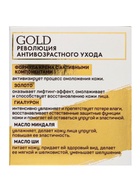 Крем для лица Delicare Gold, день/ночь, 40+, 50 мл - Фото 6