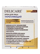 Крем для лица Delicare Gold, день/ночь, 40+, 50 мл - Фото 7