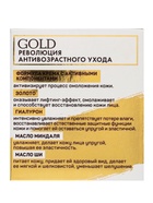 Крем для лица Delicare Gold, день/ночь, 40+, 50 мл - Фото 8