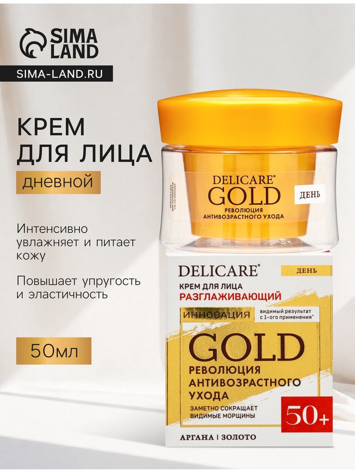 Крем для лица дневной Delicare Gold, 50+, 50 мл - Фото 1