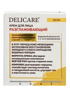 Крем для лица дневной Delicare Gold, 50+, 50 мл - Фото 5