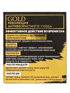 Крем для лица ночной Delicare Gold, 60+, 50 мл - Фото 6
