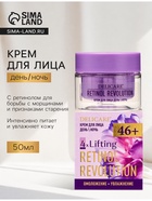 Крем для лица Delicare Retinol, день/ночь, 46+, 50 мл - Фото 1