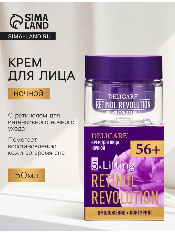 Крем для лица ночной Delicare Retinol, 56+, 50 мл - Фото 1