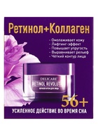 Крем для лица ночной Delicare Retinol, 56+, 50 мл - Фото 4