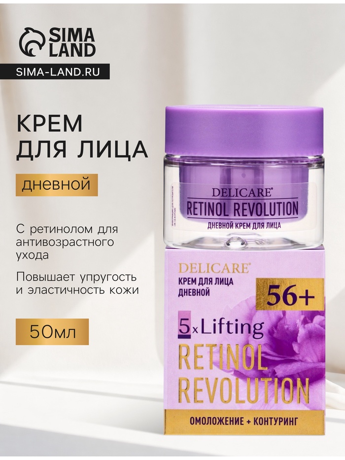 Крем для лица дневной Delicare Retinol, 56+, 50 мл - Фото 1