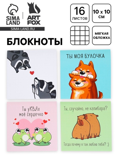 Блокнот, 10×10 см, 16 л. «Милашки» МИКС