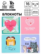 Блокнот, 10×10 см, 16 л. «Моя любовь» МИКС 10888089
