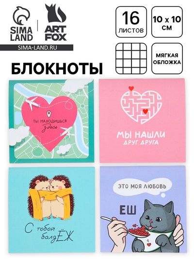 Блокнот, 10×10 см, 16 л. «Моя любовь» МИКС