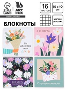 Блокнот, 10×10 см, 16 л. «С праздником весны» МИКС  (артикул 10888091)  большой выбор товаров оптом и в розницу по низким ценам с доставкой