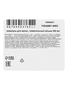 Шампунь ароматизированный с гиалуроновой кислотой, 500 мл - фото 809550026