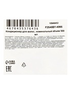 Кондиционер для волос парфюмированный, 500 мл  (артикул 10946452)  большой выбор товаров оптом и в розницу по низким ценам с доставкой