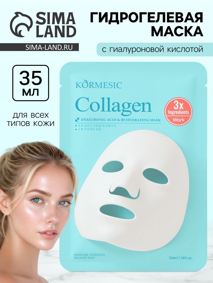 Гидрогелевая маска с гиалуроновой кислотой, витамином В5 и коллагеном, 35 мл - Фото 1