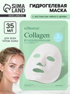 Гидрогелевая маска с экстрактом чайного дерева, 35 мл - Фото 1