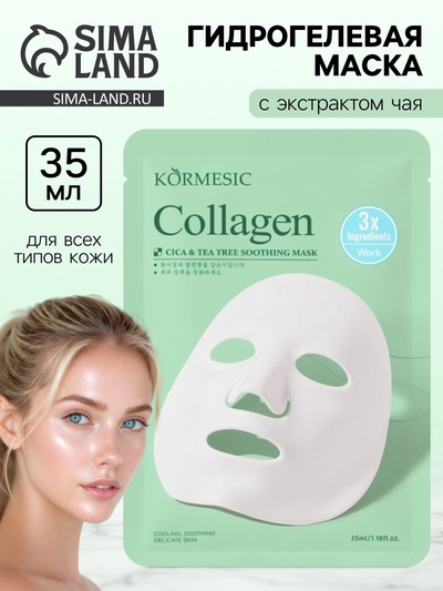 Гидрогелевая маска с экстрактом чая, 35 мл