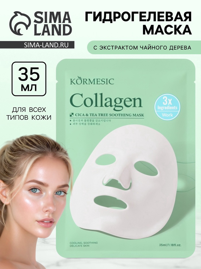 Гидрогелевая маска с экстрактом чайного дерева, 35 мл - Фото 1