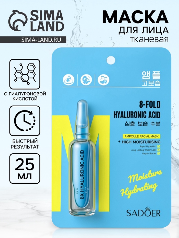 Маска для лица с гиалуроновой кислотой, 25 мл - Фото 1