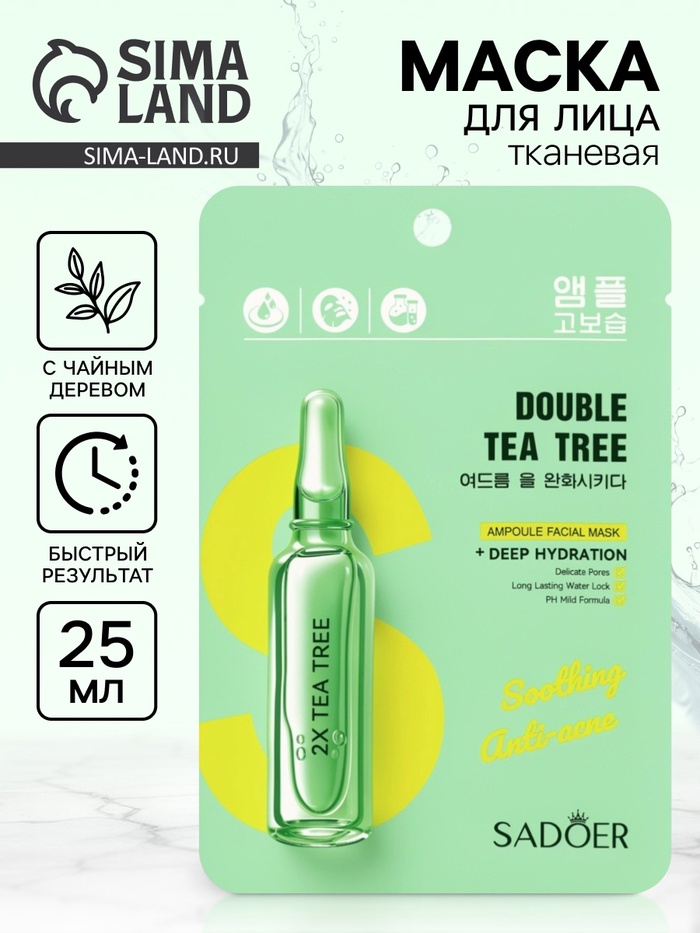Маска для лица тканевая с чайным деревом, 25 мл - Фото 1