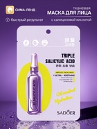 Маска для лица тканевая с салициловой кислотой, 25 мл - Фото 1
