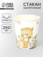 Стакан одноразовый бумажный «Звери», 250 мл  (артикул 10993968)  большой выбор товаров оптом и в розницу по низким ценам с доставкой