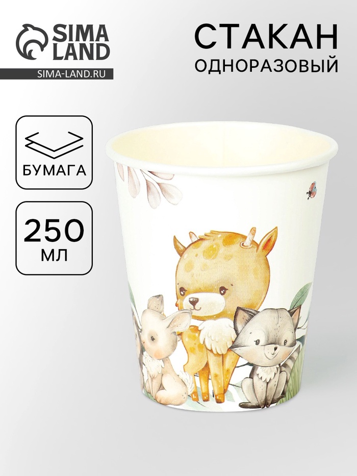 Стакан одноразовый бумажный «Звери», 250 мл