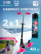 УЦЕНКА Самокат-снегокат 2 в 1 Snow Cat, колёса 100 мм, чёрный - Фото 1