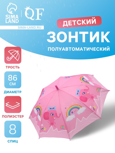 Зонт - трость детский «Слоник», полуавтоматический, R=43/50 см, розовый