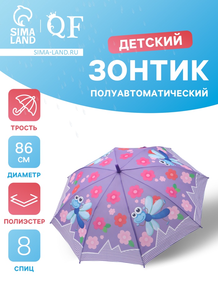 Зонт - трость детский «Стрекоза», полуавтоматический, R=43/50 см, сиреневый - Фото 1