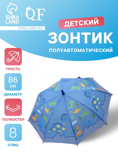 Зонт - трость детский «Динозаврики», полуавтоматический, R=43/50 см, синий