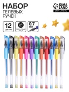 УЦЕНКА Набор гелевых ручек 12 цветов с блестками, с резиновыми держателями, в пластиковой коробке 64 - Фото 1
