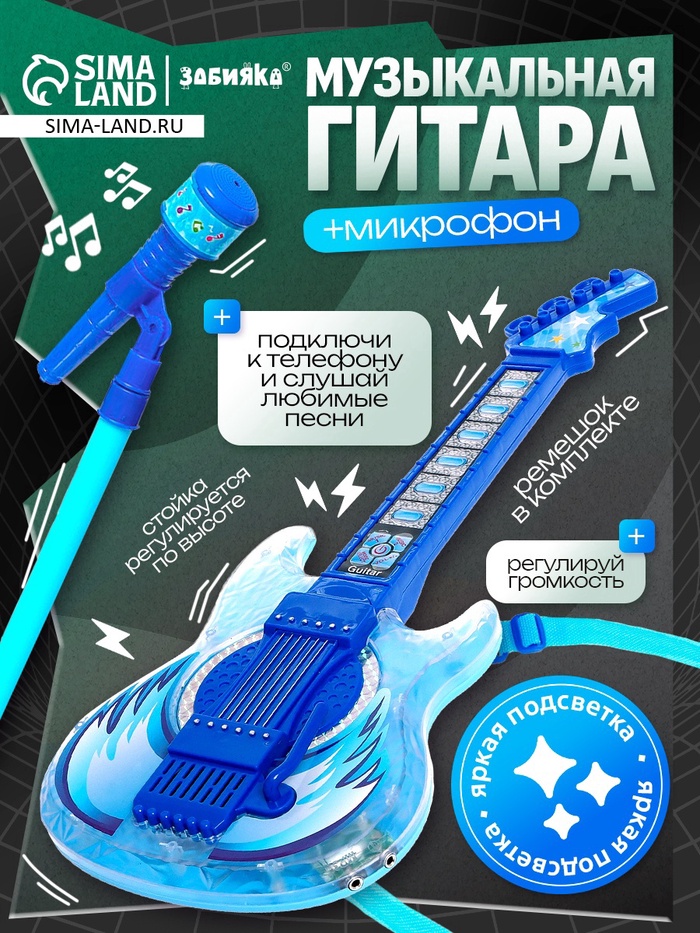 УЦЕНКА ZABIAKA Музыкальная гитара SL-05963A, звук, свет, цвет синий - Фото 1