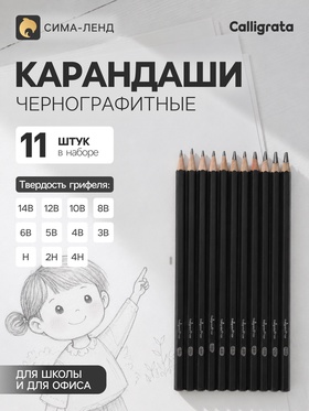 Карандаши чернографитные, Calligrata TOP, 11 штук: 14 В, 12 В, 10 В, 8 В, 6 В, 5 В, 4 В, 3 В, Н, 2Н, 4Н 1264121