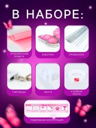 Набор для творчества. Букет из бабочек, светящийся, розовый - Фото 2