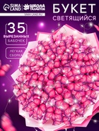 Набор для творчества. Букет из бабочек, светящийся, розовый - фото 122245665