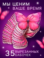 Набор для творчества. Букет из бабочек, светящийся, розовый - фото 122245667