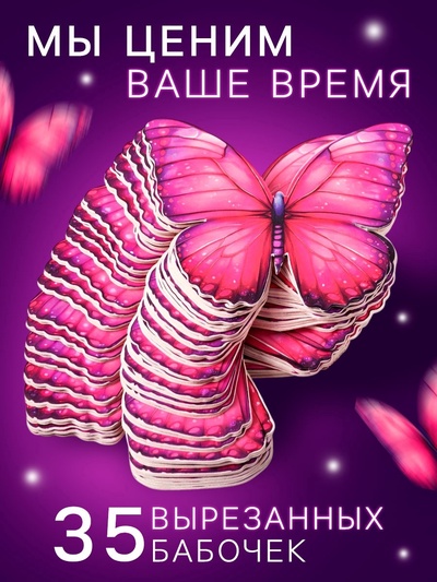 Набор для творчества. Букет из бабочек, светящийся, розовый