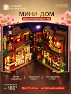 Румбокс «Восточный квартал», набор для творчества - фото 809771855