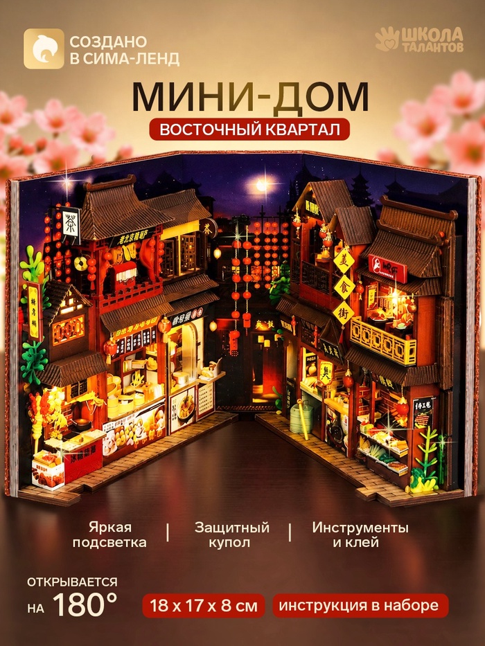 Конструктор «Восточный квартал», набор для творчества - Фото 1