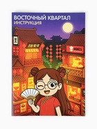Румбокс «Восточный квартал», набор для творчества - фото 809771857