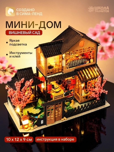 Конструктор «Вишнёвый сад», набор для творчества