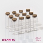 УЦЕНКА Набор для специй 12 шт. «Парфе. Колба» 80 мл, 3.7×10 см - Фото 1