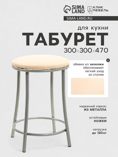 УЦЕНКА Табурет «Ультра» с кольцом, Серебристый металлик/молочный