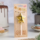 УЦЕНКА Свеча в торт на шпажке "Воздушный шарик.Звезда", цифра 1, 5.5 см, золотая - Фото 2