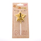 УЦЕНКА Свеча в торт на шпажке "Воздушный шарик.Звезда", цифра 1, 5.5 см, золотая - Фото 4