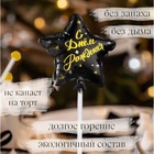 УЦЕНКА Свеча в торт на шпажке "Воздушный шарик.Звезда", 5.5 см, черная с золотом - Фото 4